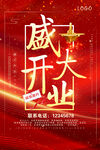 开业