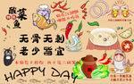 特色酸菜鱼背景墙PSD模板下载