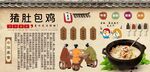 猪肚鸡煲