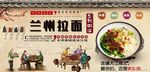 兰州拉面