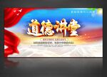道德讲堂