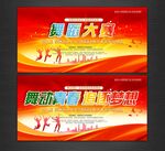 舞蹈比赛