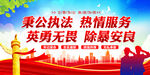 公安文化