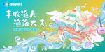 开海节