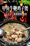 甲鱼牛鞭鸡子煲