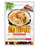 螺蛳粉