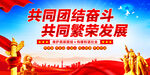 民族团结