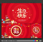 生日快乐