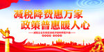 减税降费