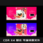 月饼 零售 包装平面图
