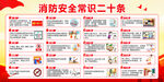 消防安全常识二十条
