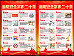 消防安全常识二十条
