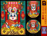 2023国潮兔年插画