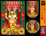 2023国潮兔年插画