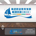 职业教育