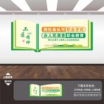 职业教育