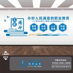 职业教育