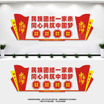 民族团结