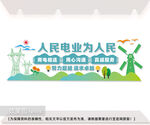 人民电业为人民文化墙