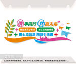 携手同行共赢未来图片