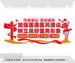 医德医风图片
