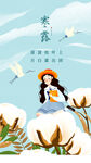 Cold dew 寒露