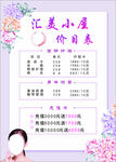 美容价格表