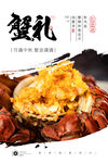 大闸蟹
