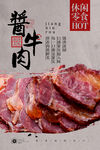 酱牛肉