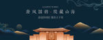 蓝色中式地产提案系列