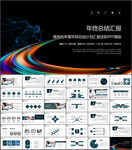 商务风工作总结计划PPT模板
