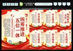 五位一体