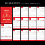2023兔年台历