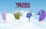舞蹈培训展示工装背景墙