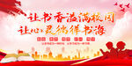 让书香溢满校园