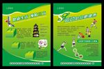 健康促进健康生活方式展板