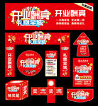 开业活动