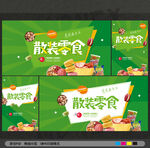 零食海报