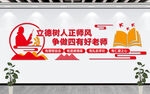 四有好老师