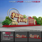 党建文化小品