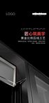 门窗灯箱广告海报设计