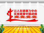 健康中国文化墙    
