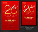 26周年庆