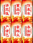 讲党性海报