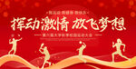 运动会