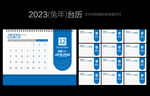 2023年台历