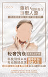 医美海报