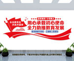 用心承载初心使命