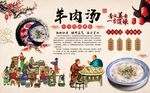 羊肉汤