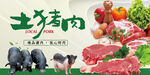 猪肉海报展板
